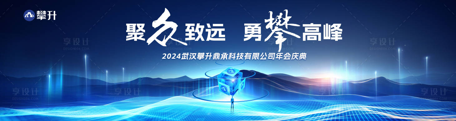 源文件下載【享設計】搜索編號：47550020884491422【科技公司年會活動背景板】