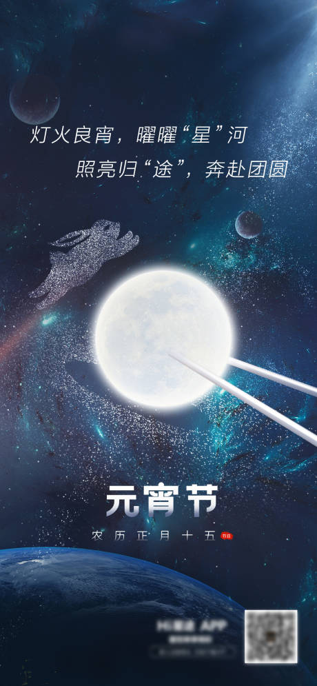 源文件下载【元宵节海报】编号：38460021049208413