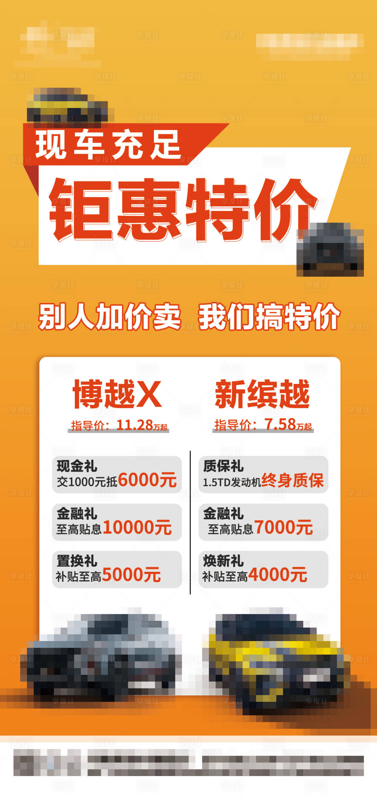 源文件下載【享設計】搜索編號：98730020740998247【特價車海報】