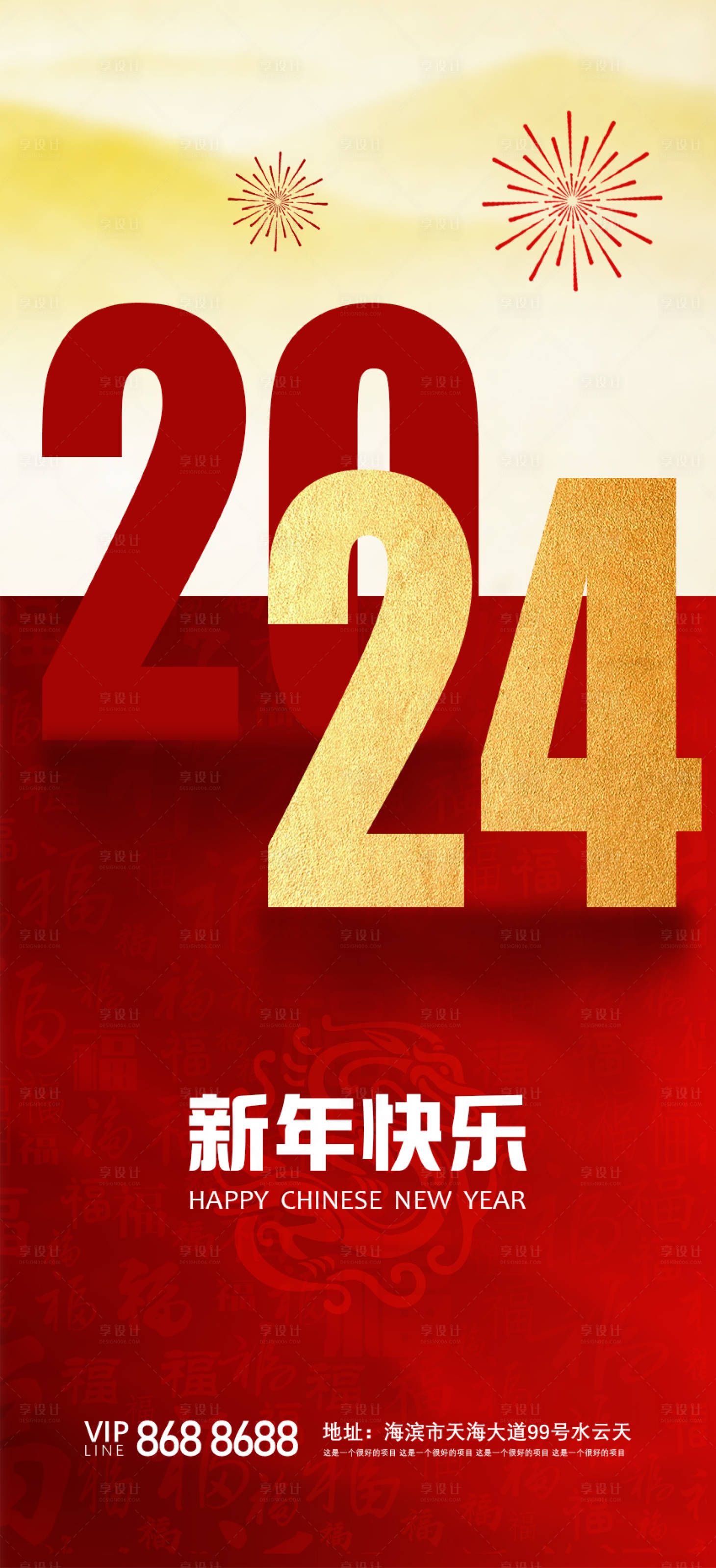 源文件下载【新年海报】编号：45750021001547499