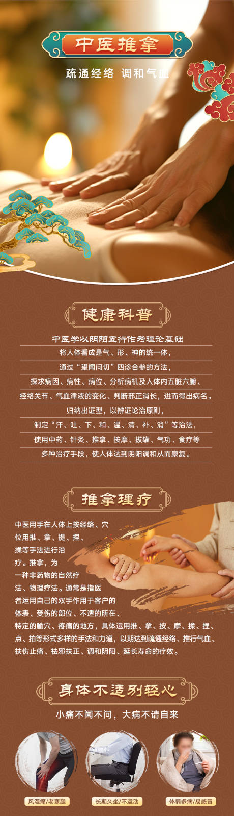 源文件下載【享設計】搜索編號：84140021250783083【電商中醫理療長圖詳情頁】