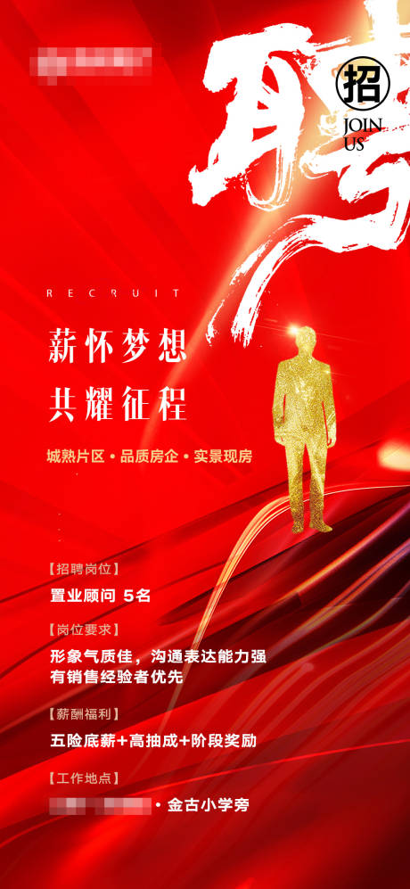 源文件下载【地产招聘海报】编号：90500021027519350