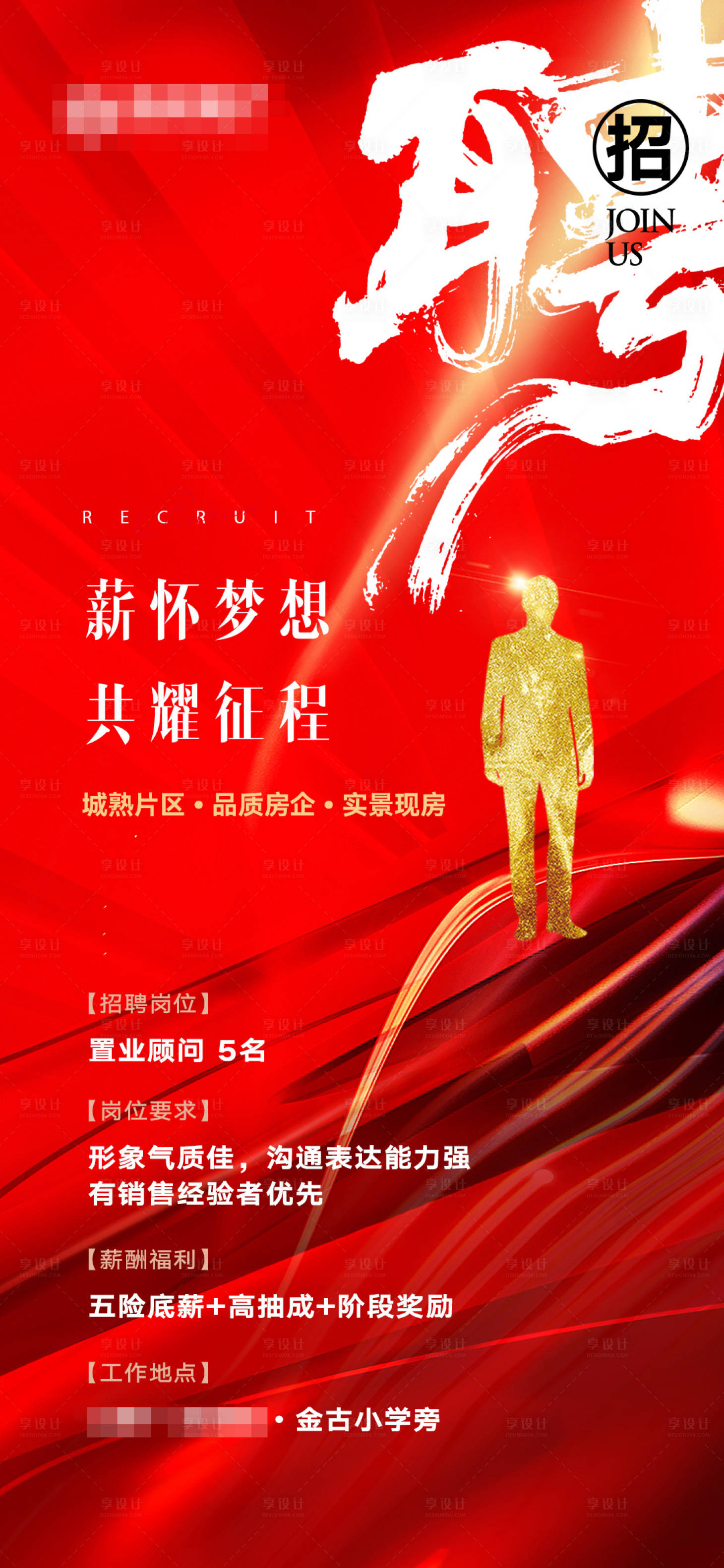 源文件下载【地产招聘海报】编号：90500021027519350