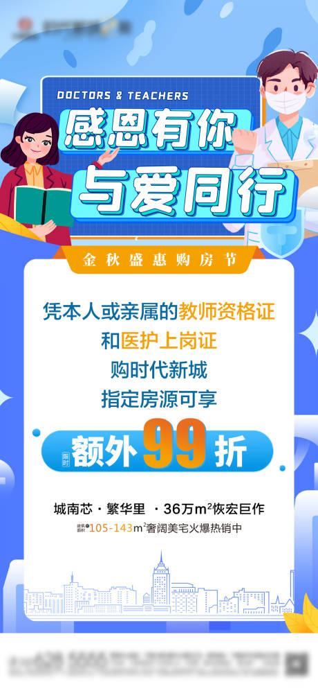 源文件下载【教师节活动海报】编号：63090020755623799