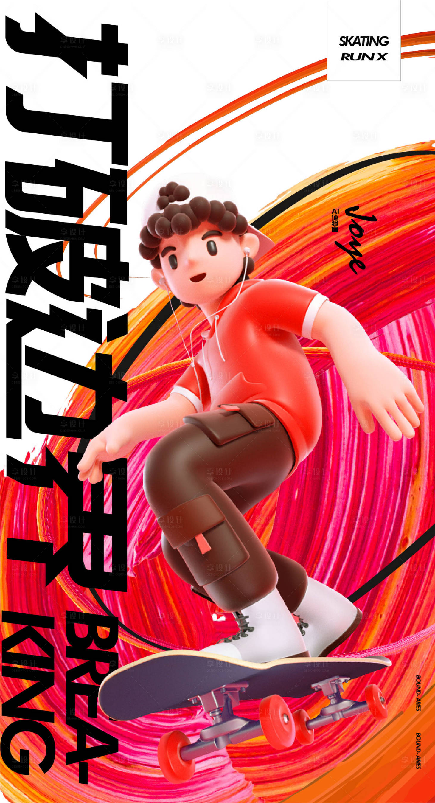 源文件下载【享设计】搜索编号：73100020988559868【运动AI人物C4D海报】