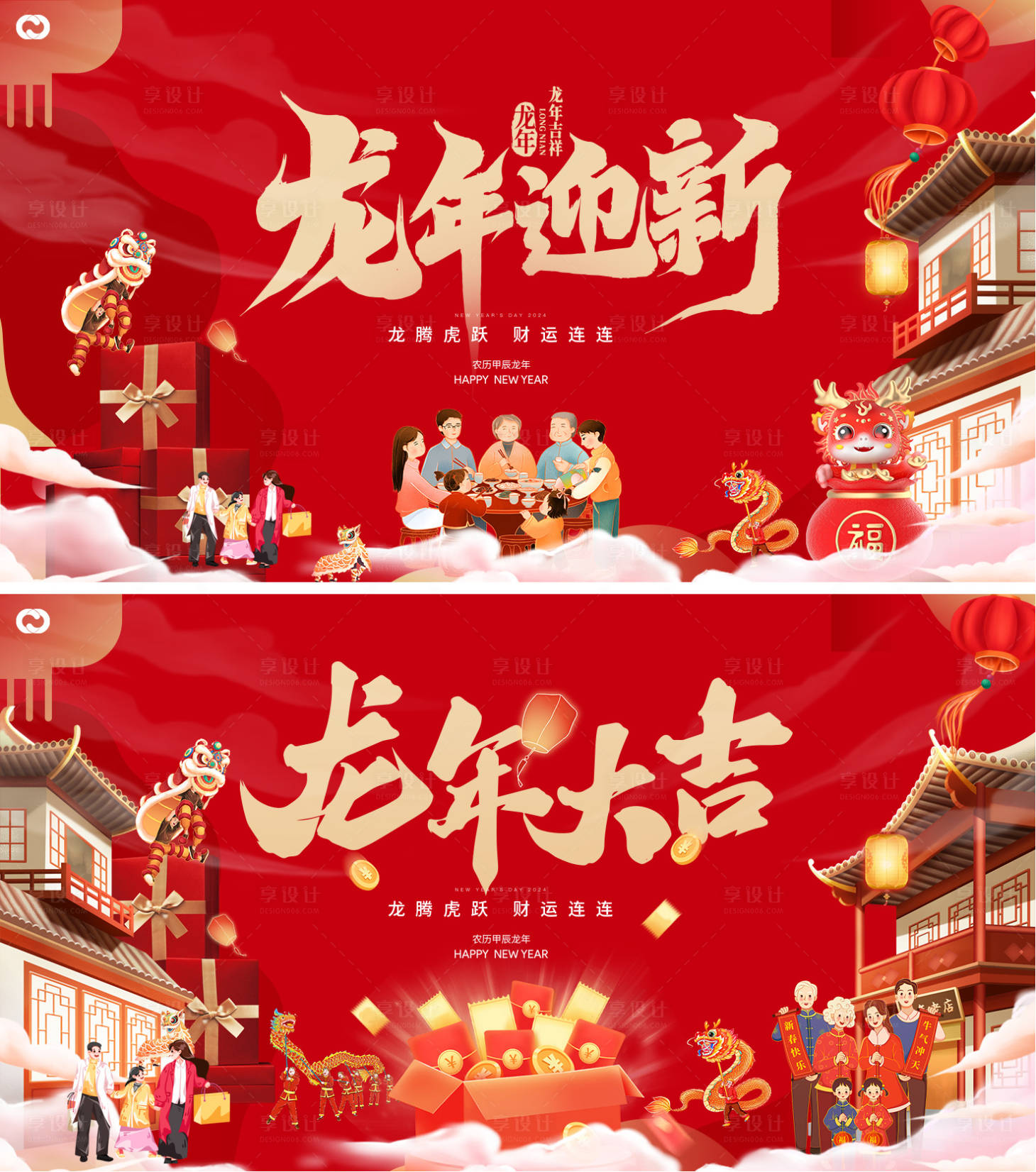源文件下载【享设计】搜索编号：37940020866403198【龙年2024年春节新年海报】