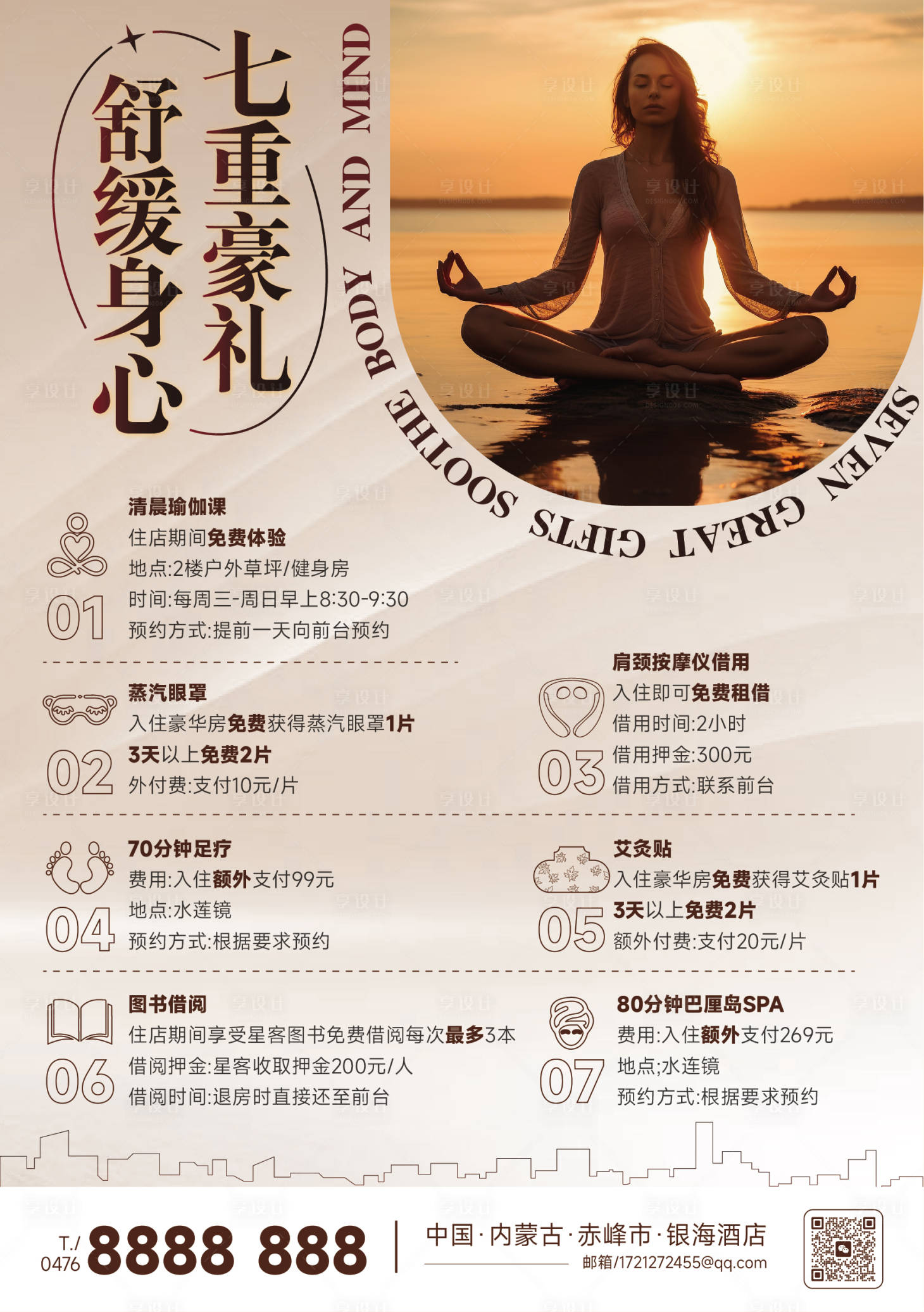 源文件下载【享设计】搜索编号：63520021062181633【酒店水牌设计】