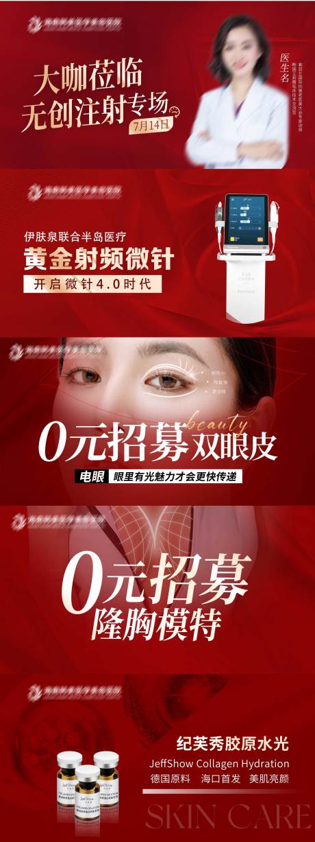 源文件下载【医美整形促销轮播电商海报】编号：80180021256171689