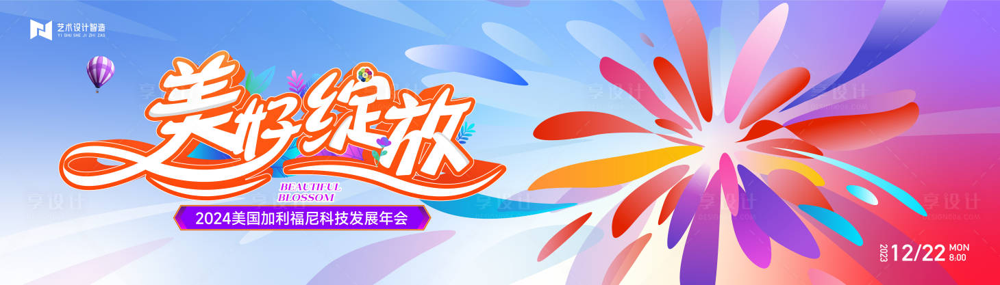 源文件下载【享设计】搜索编号：37690021112639836【流体渐变炫彩扁平图形商业活动背景板】