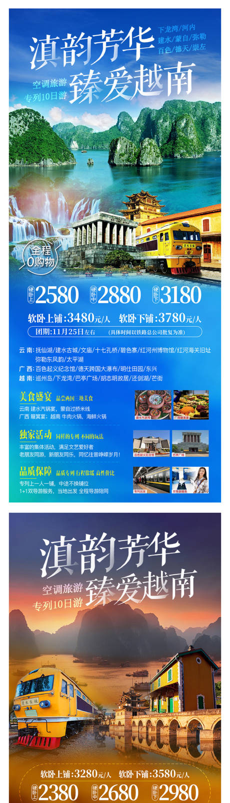 源文件下载【云南越南旅游系列海报】编号：24040020752323629