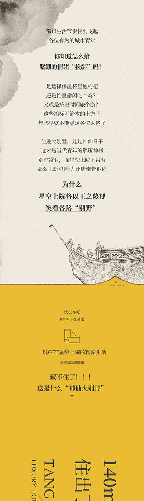 源文件下載【地產價值點中式長圖專題設計】編號：64080021096864473