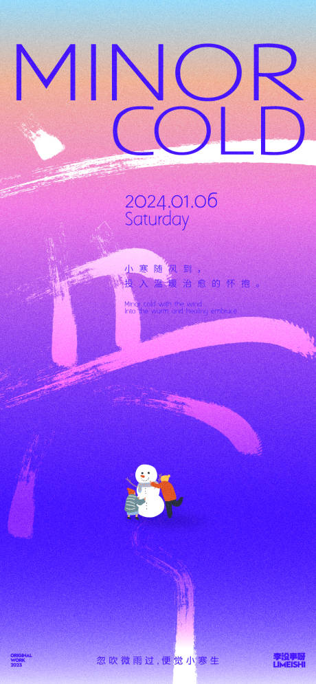 源文件下載【享設計】搜索編號：40020021040361697【小寒節氣海報】