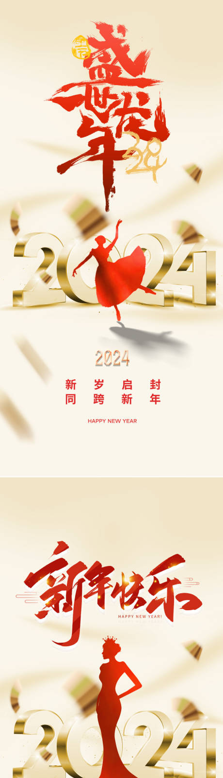 源文件下载【龙年元旦春节海报】编号：20231213160401076