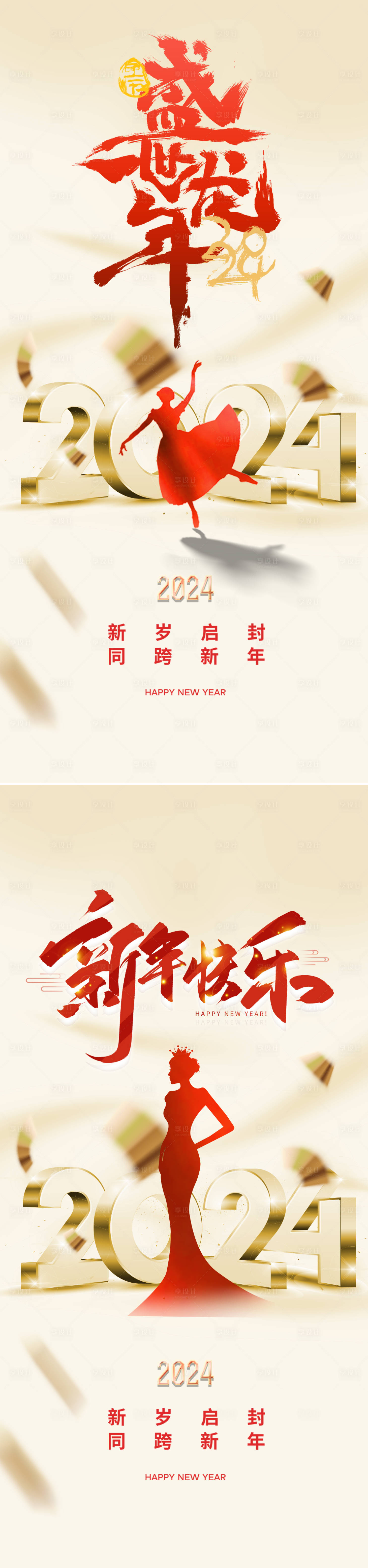 源文件下載【龍年元旦春節海報】編號：69780020934014835