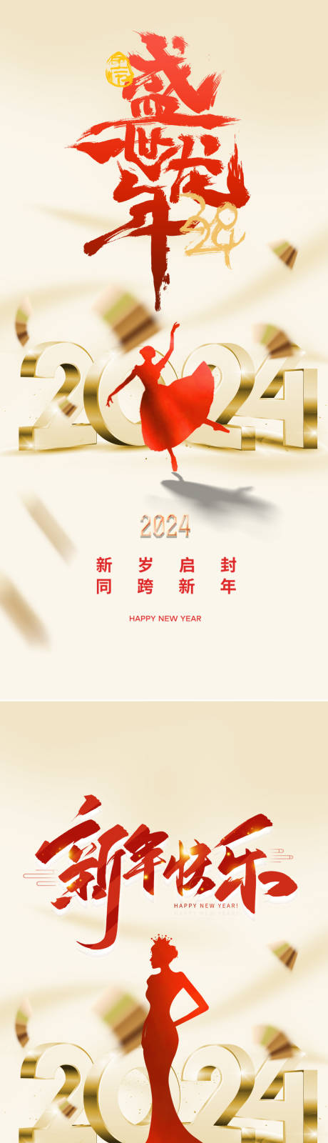 龙年元旦春节海报-源文件【享设计】