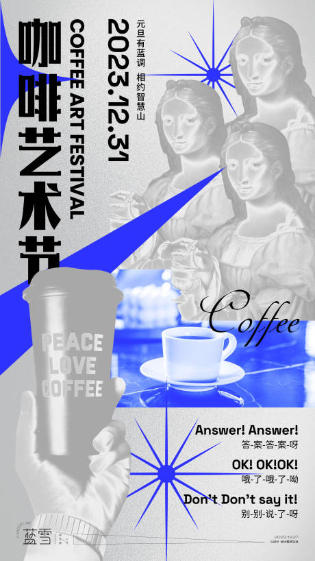 编号：20231227175613692【享设计】源文件下载-咖啡艺术节活动海报