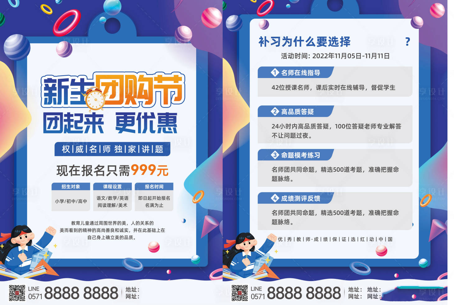 源文件下载【炫彩渐变双11新生团购课活动宣传单】编号：27140020709448390