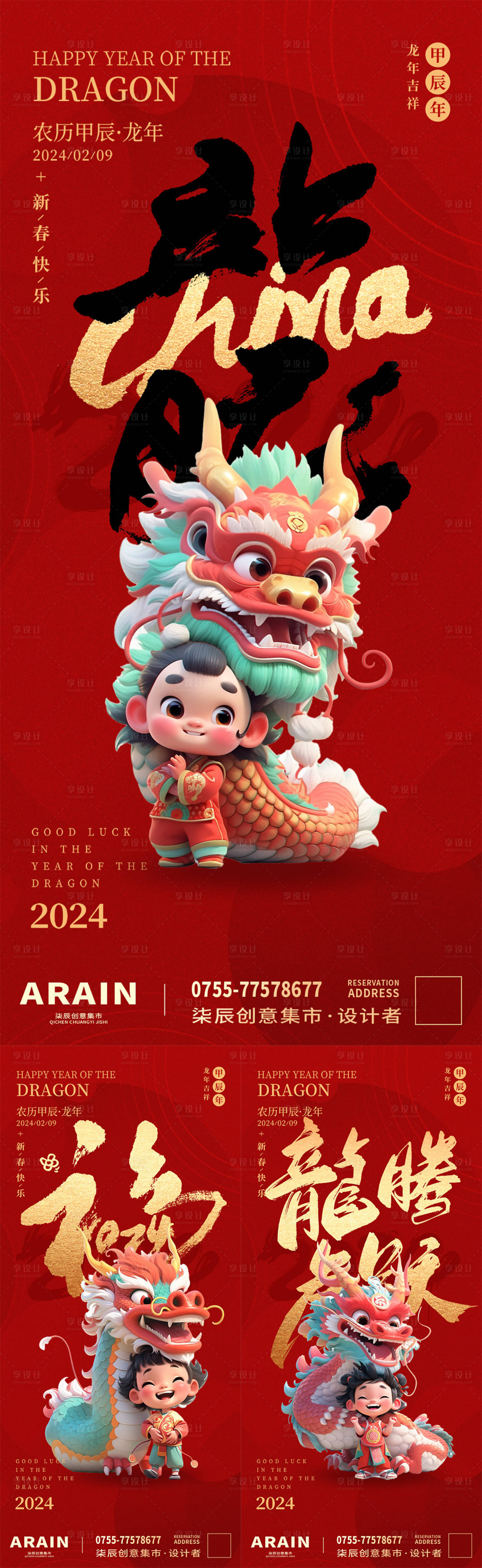 源文件下载【享设计】搜索编号：16130021132585508【卡通龙年海报】