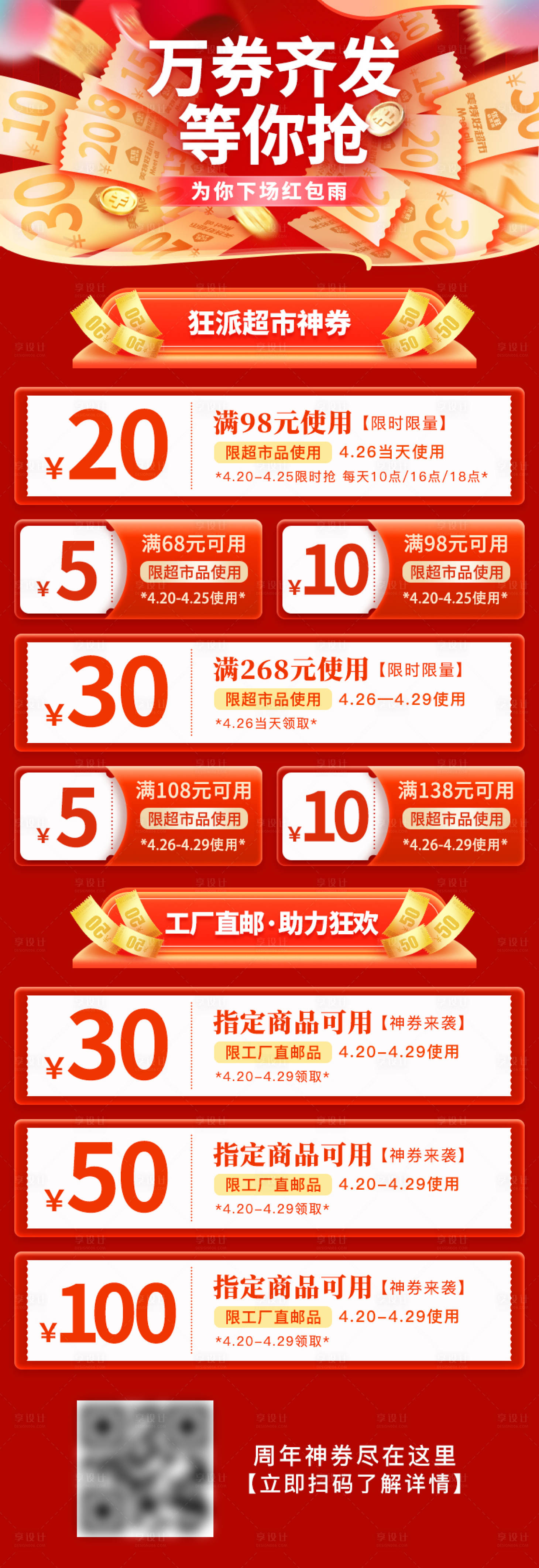 源文件下载【享设计】搜索编号：91740021148174023【优惠券长图海报】