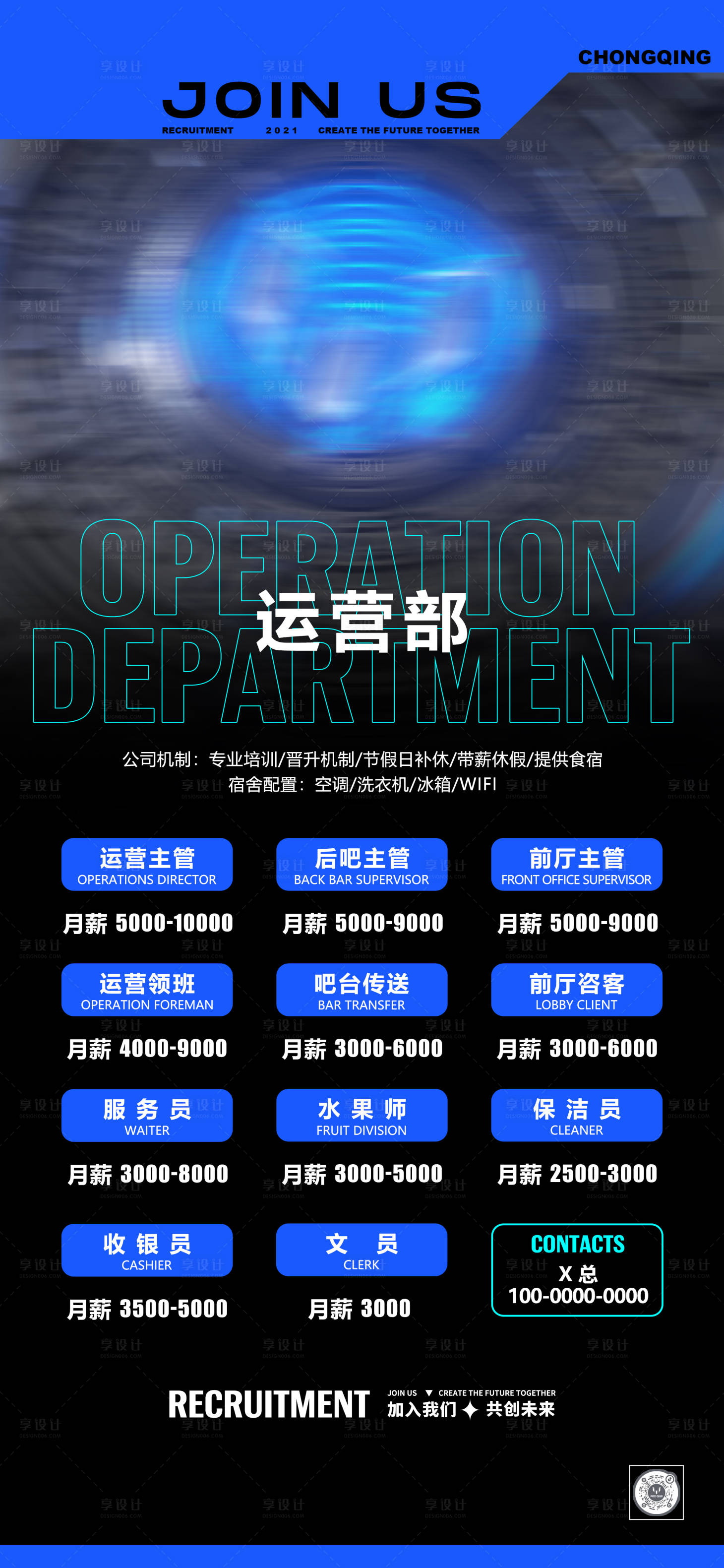 源文件下载【酒吧夜店招聘海报】编号：95950021034143185