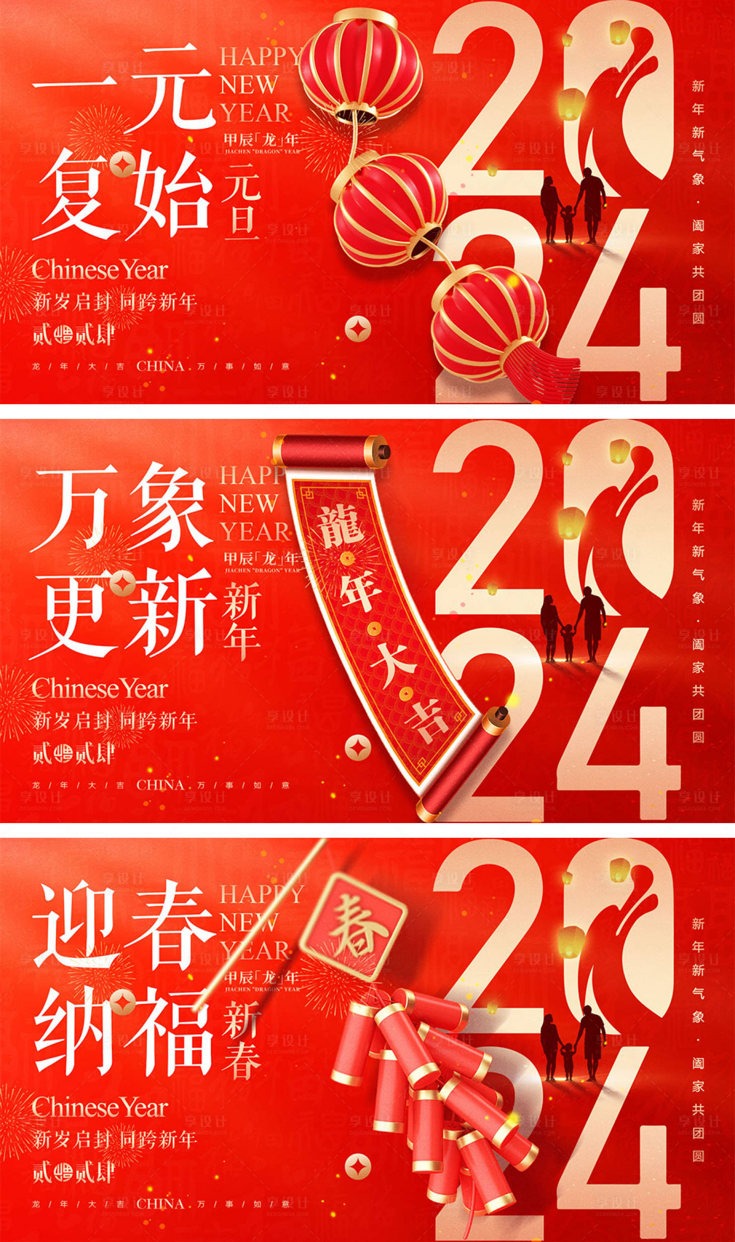 源文件下载【龙年元旦海报】编号：21010020884221609