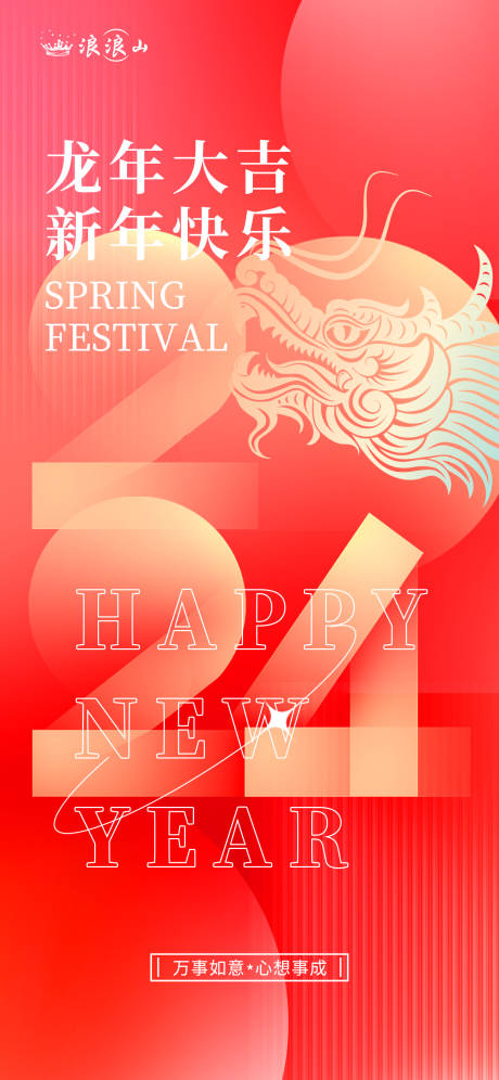 源文件下载【简约弥散红色喜庆新年海报】编号：50950020906913832