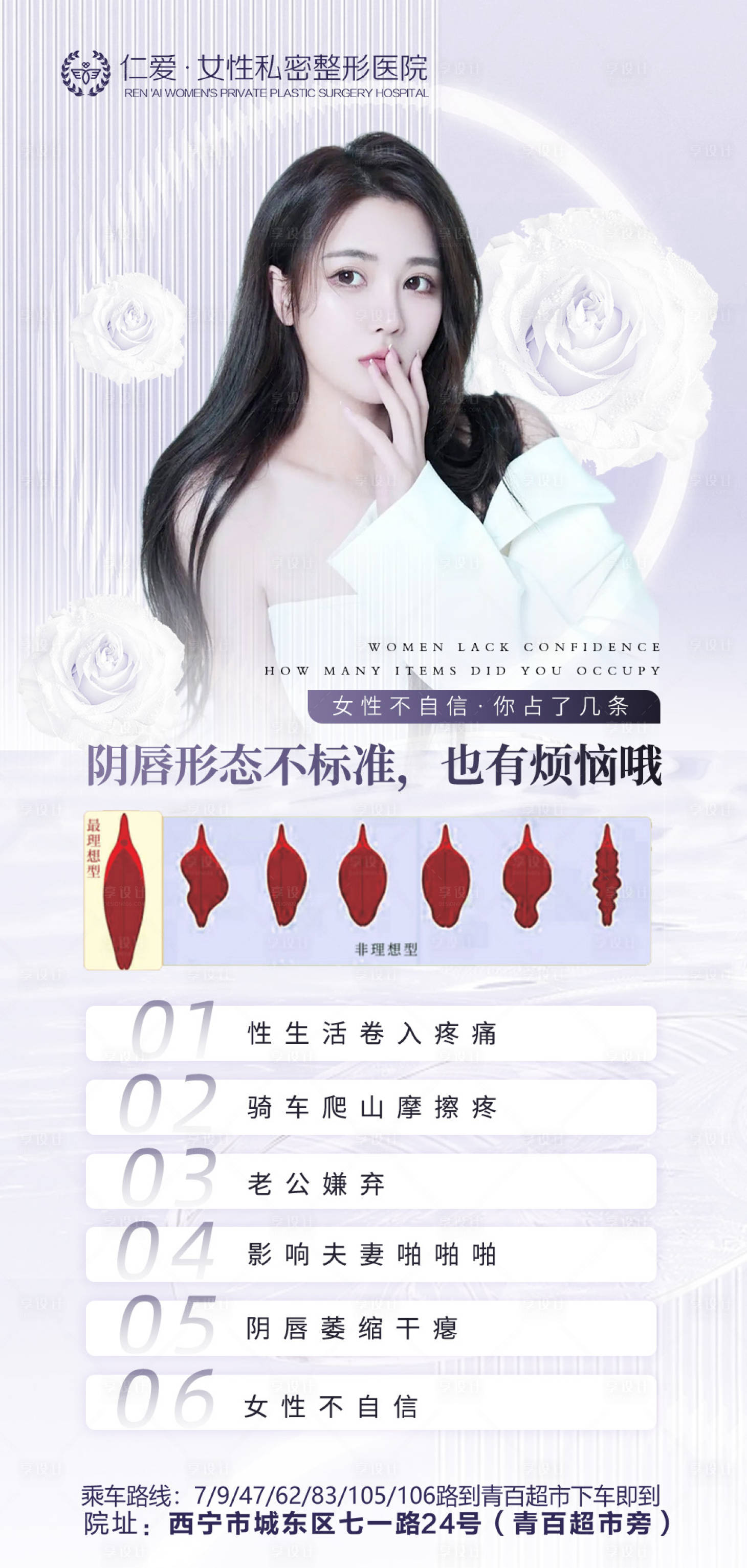源文件下载【享设计】搜索编号：24140021020363550【妇科私密医美科普】
