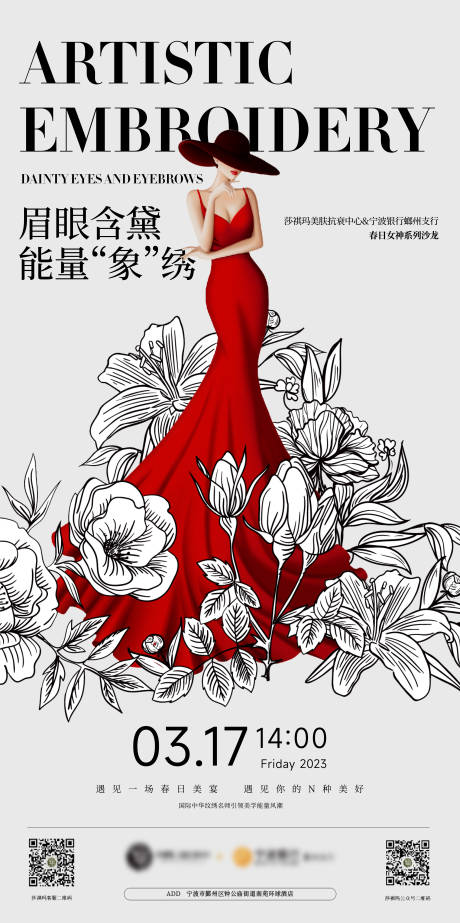 源文件下載【享設計】搜索編號：44980021149287081【地產女神節刷屏海報】
