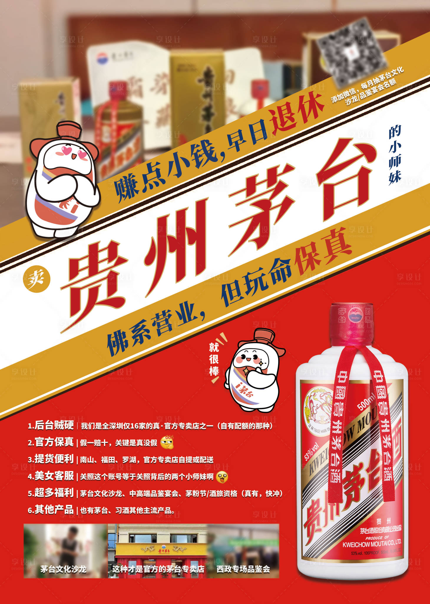 源文件下載【享設計】搜索編號：41320021134339364【茅臺宣傳單海報】