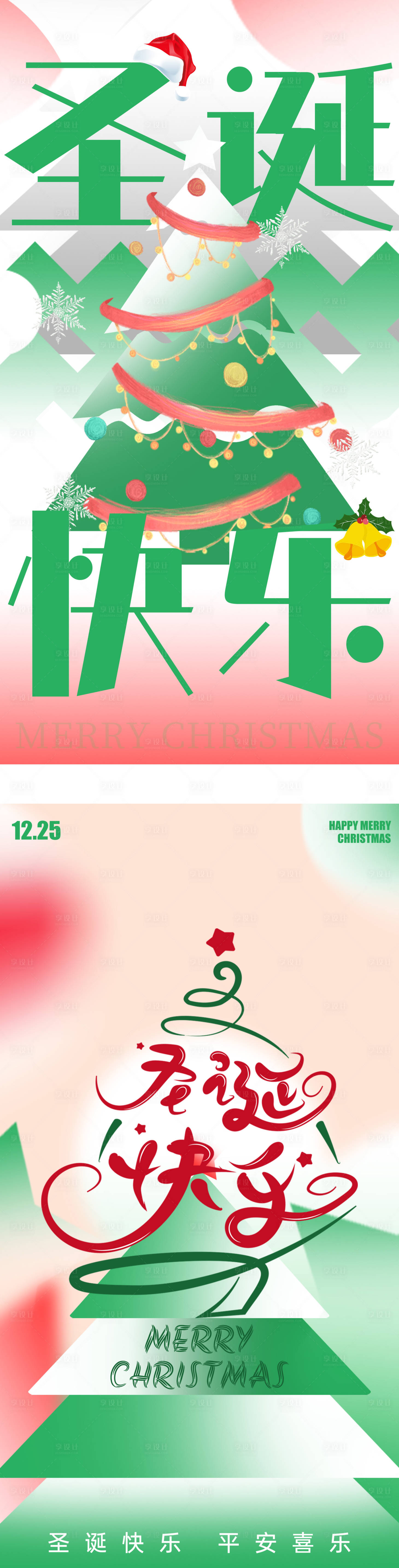 源文件下載【享設(shè)計】搜索編號：27390020974071575【圣誕節(jié)創(chuàng)意海報】