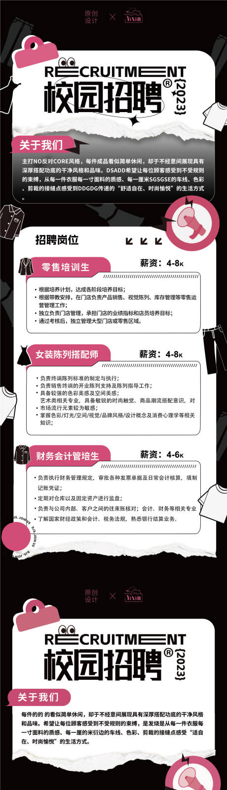 源文件下載【享設(shè)計】搜索編號：22720020717538256【校園招聘海報 】