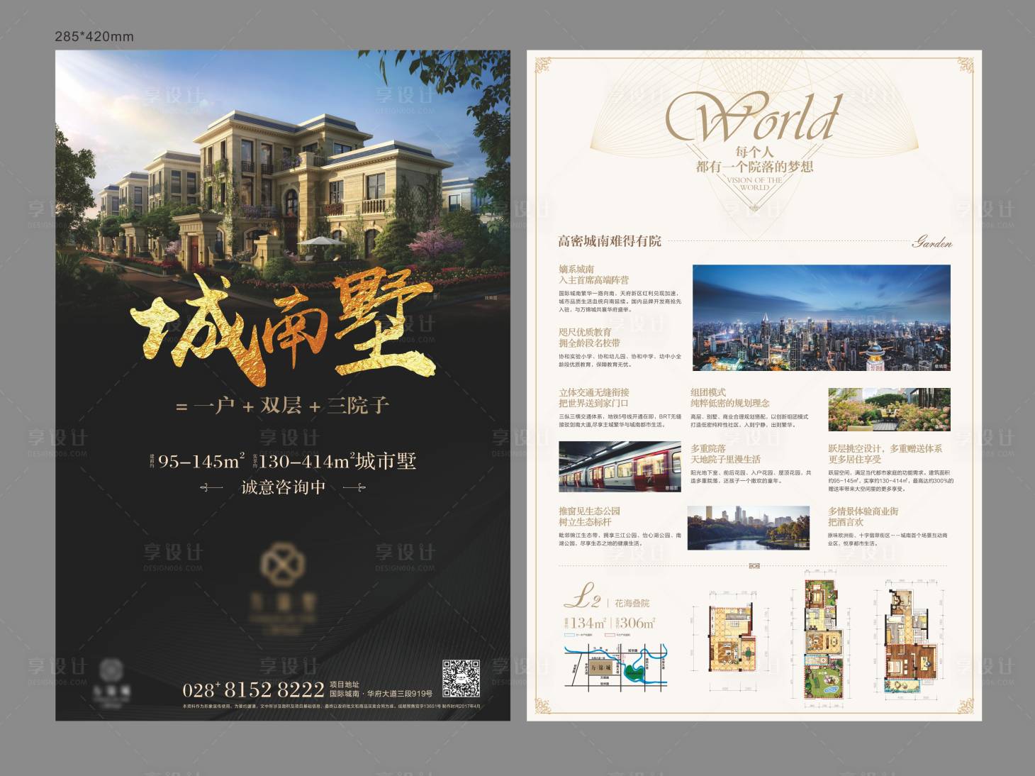 源文件下載【享設(shè)計(jì)】搜索編號(hào)：19550020843147244【別墅DM單頁(yè)】