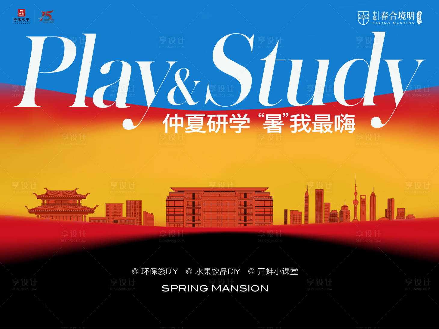 源文件下載【享設計】搜索編號：22140020723795592【地產活動主畫面】