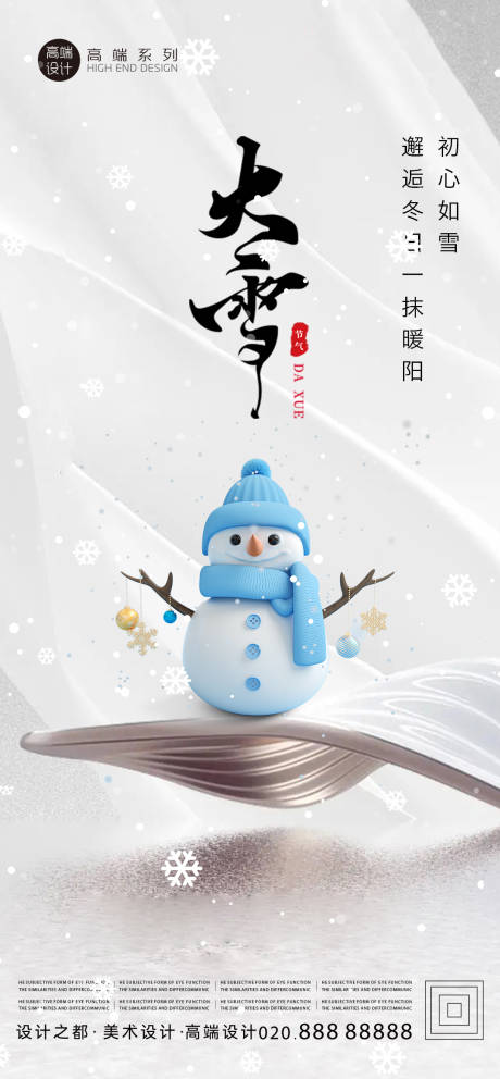 源文件下载【大雪海报】编号：20231206020456516