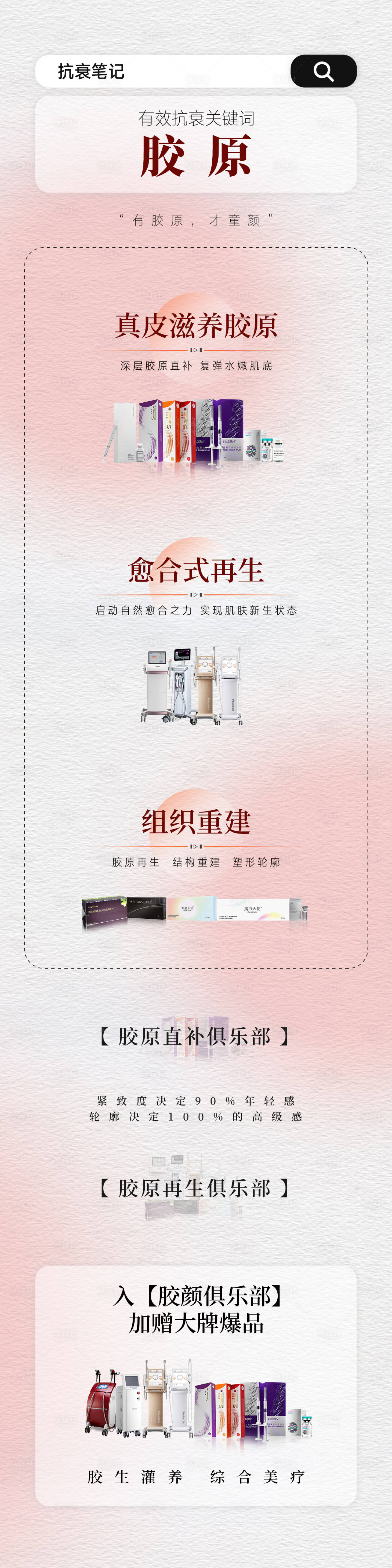 源文件下載【享設計】搜索編號：47050021090953056【膠原俱樂部長圖】