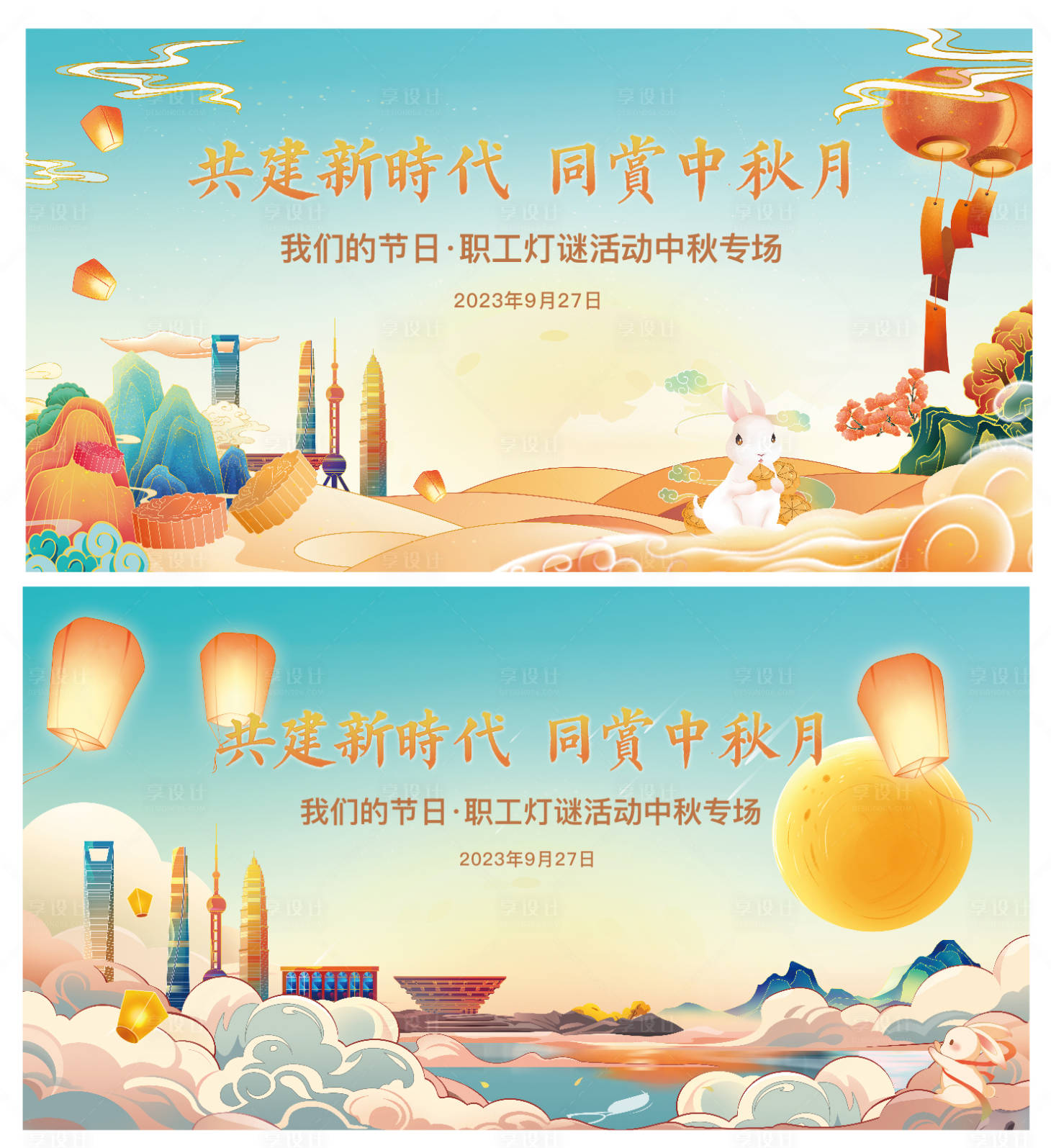 源文件下载【地产灯谜活动展板 】编号：17880021104564355