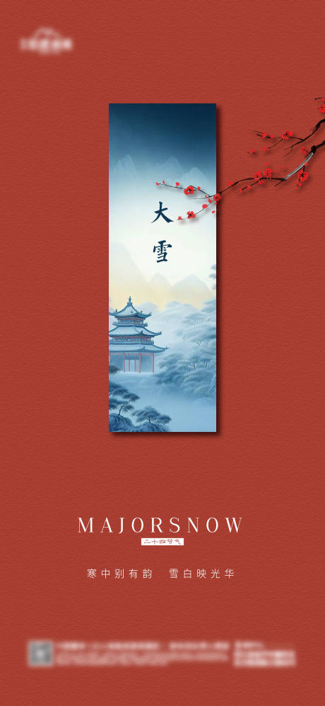 源文件下载【地产节气海报】编号：35990020707622578