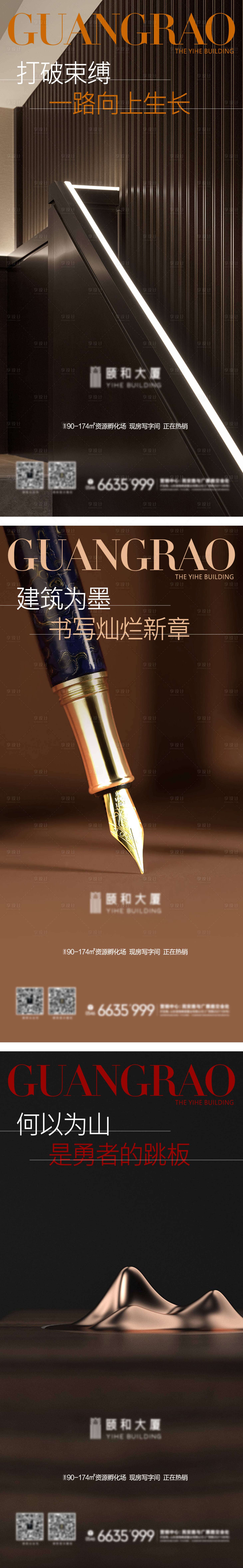 源文件下載【享設計】搜索編號：85940021193198811【地產寫字樓價值點系列海報】