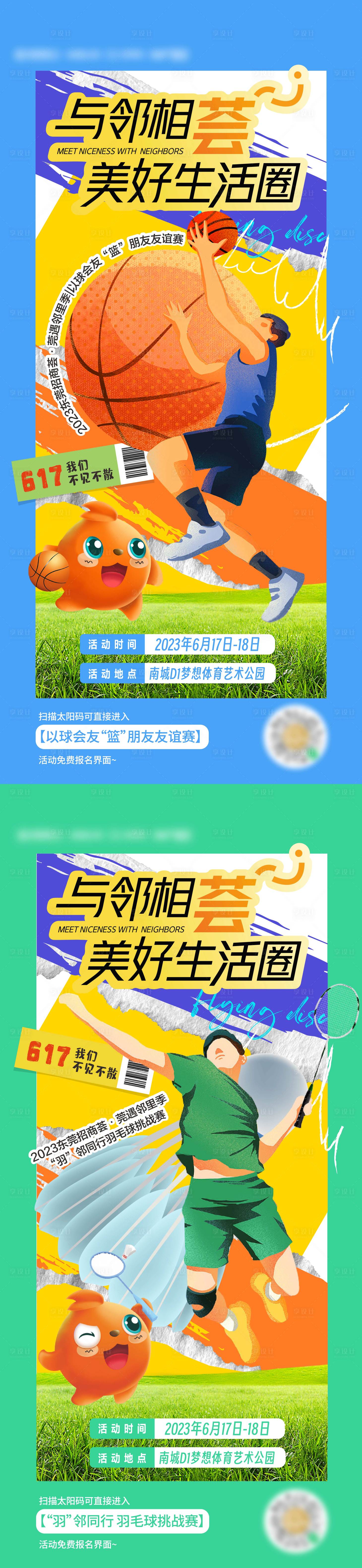 源文件下载【享设计】搜索编号：56870021166755184【运动活动海报】