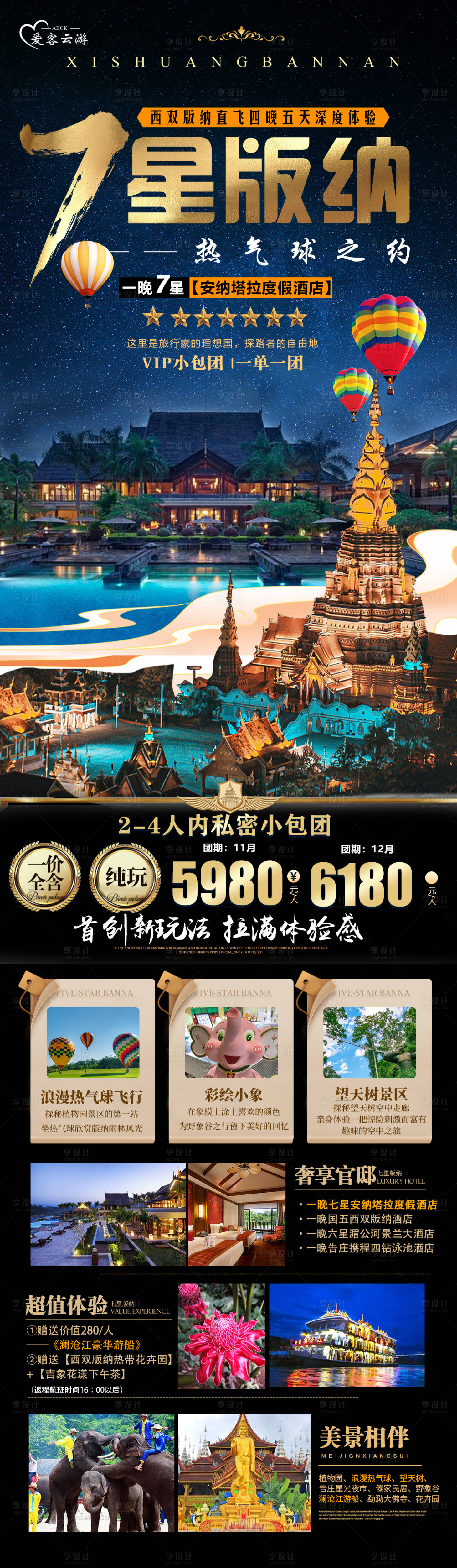 源文件下載【享設計】搜索編號：23790021136516160【版納旅游海報】