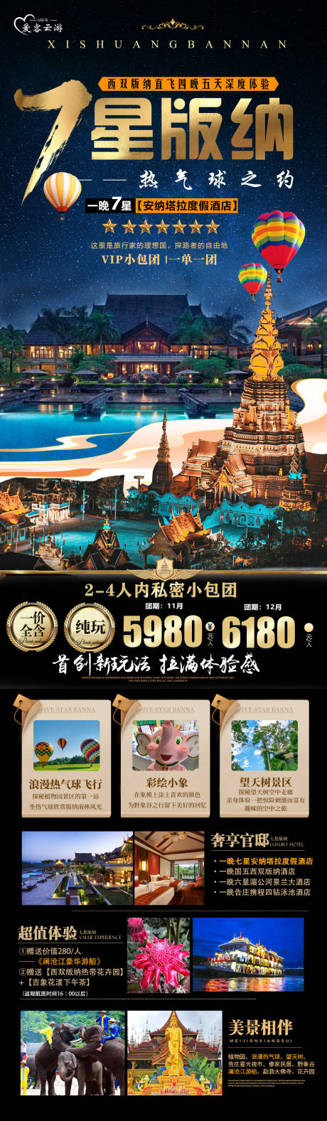 源文件下载【版纳旅游海报】编号：20231224143303048