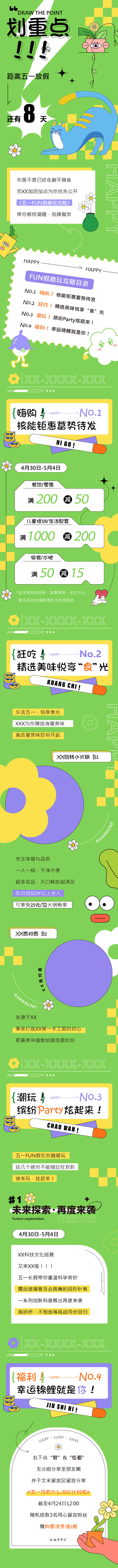 源文件下載【享設計】搜索編號：92260020808917207【商業趣味長圖】
