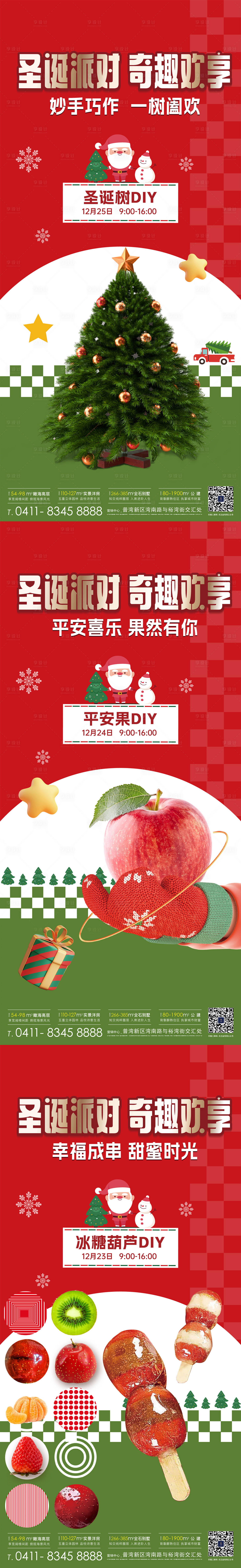 源文件下載【享設計】搜索編號：70930021119672838【圣誕節(jié)活動系列海報】