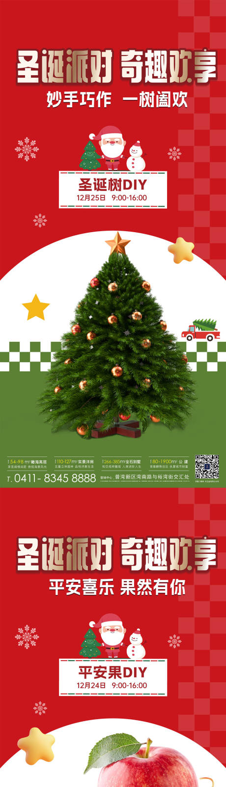 编号：20231222203731308【享设计】源文件下载-圣诞节活动系列海报