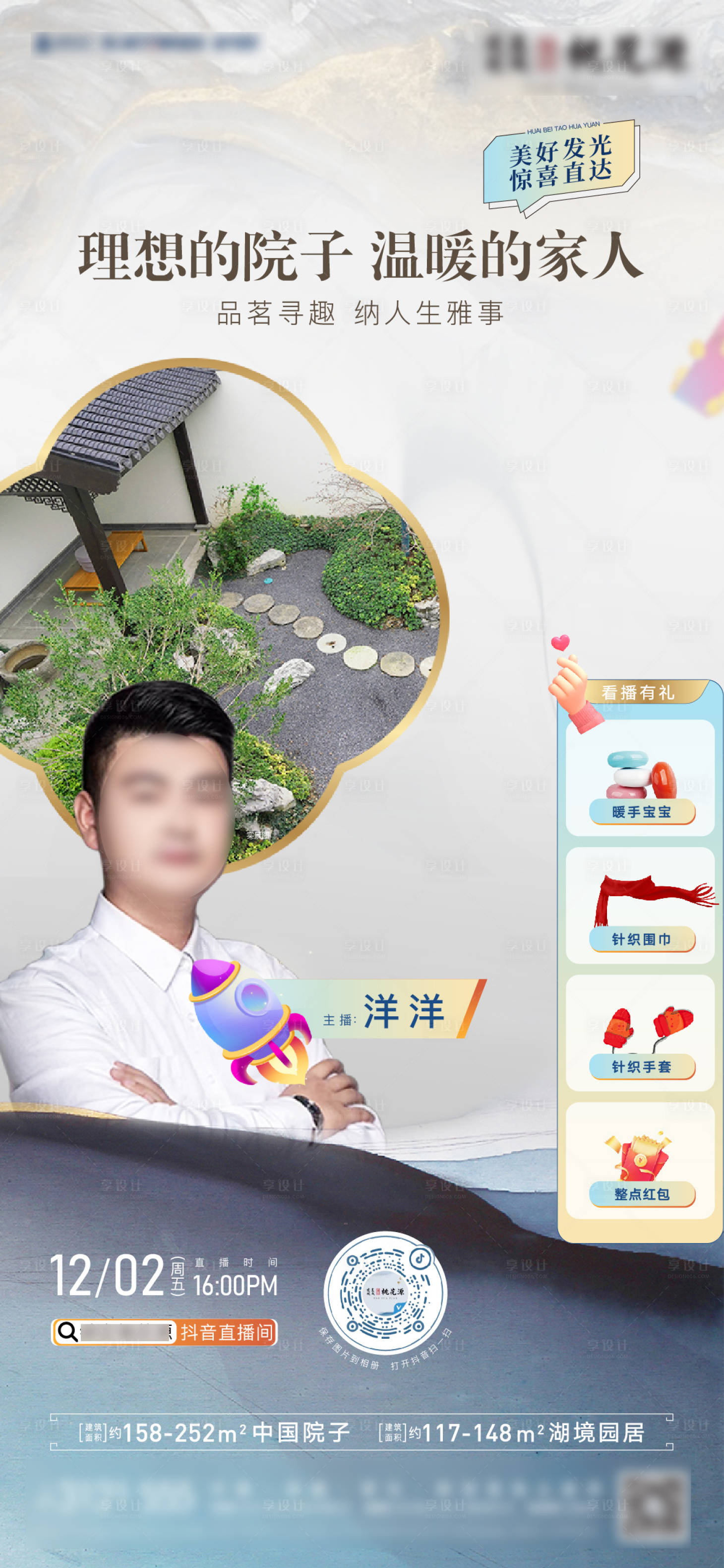 源文件下载【直播前宣海报】编号：88940021217732325