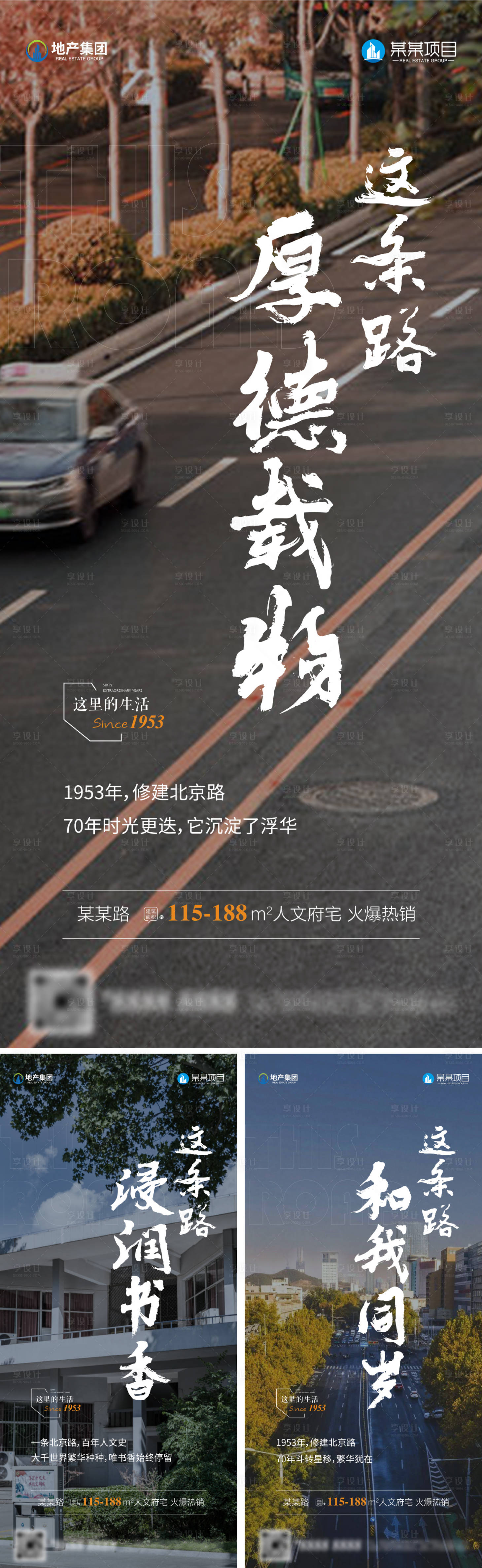 源文件下載【享設計】搜索編號：89410021219266251【地產情懷海報】