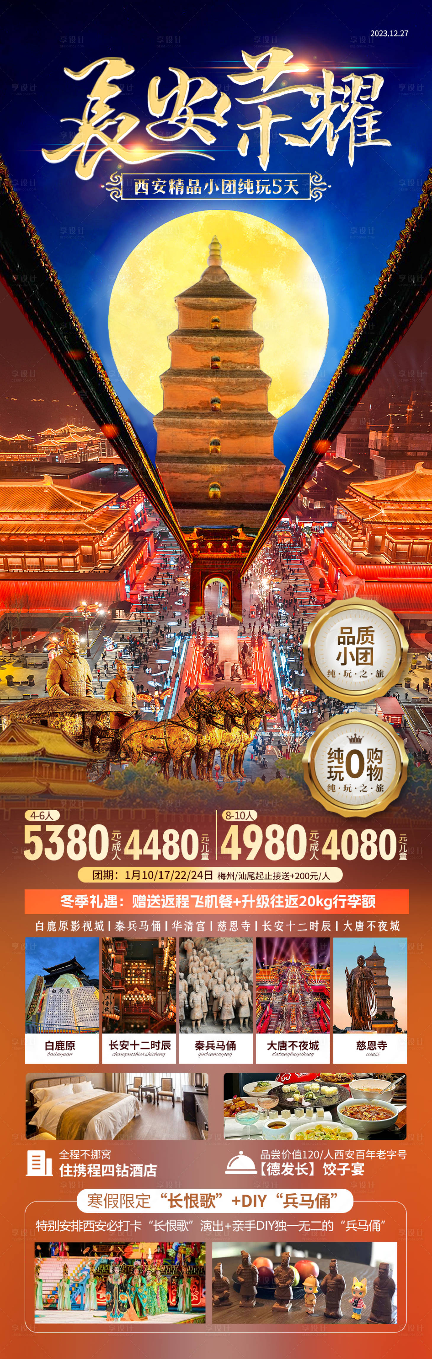 源文件下载【西安大唐长安法门寺旅游】编号：25070021231286123
