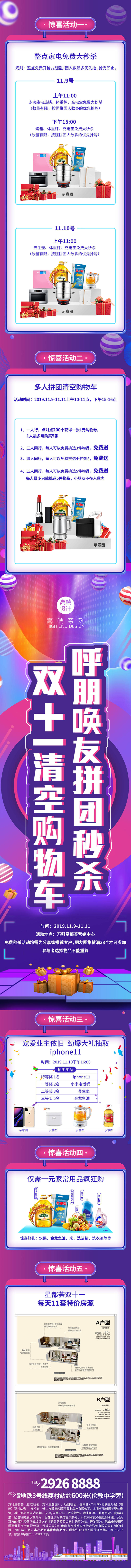 源文件下載【享設計】搜索編號：46760020853728059【雙十一長圖】