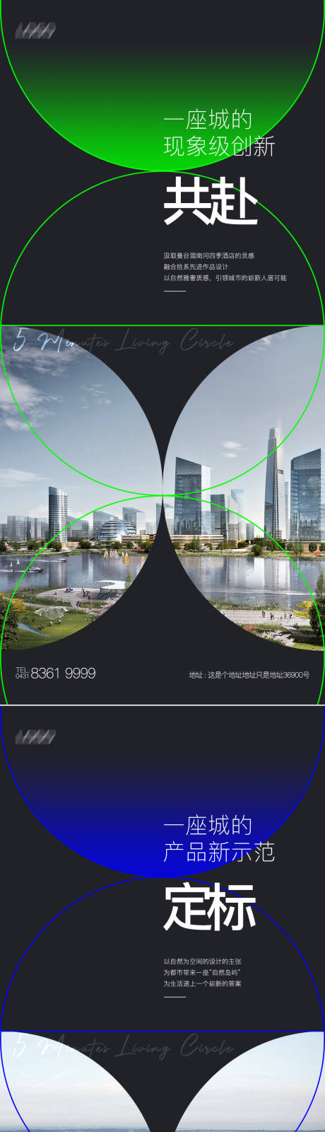 源文件下载【地产城市新地标系列稿】编号：20231221130837005