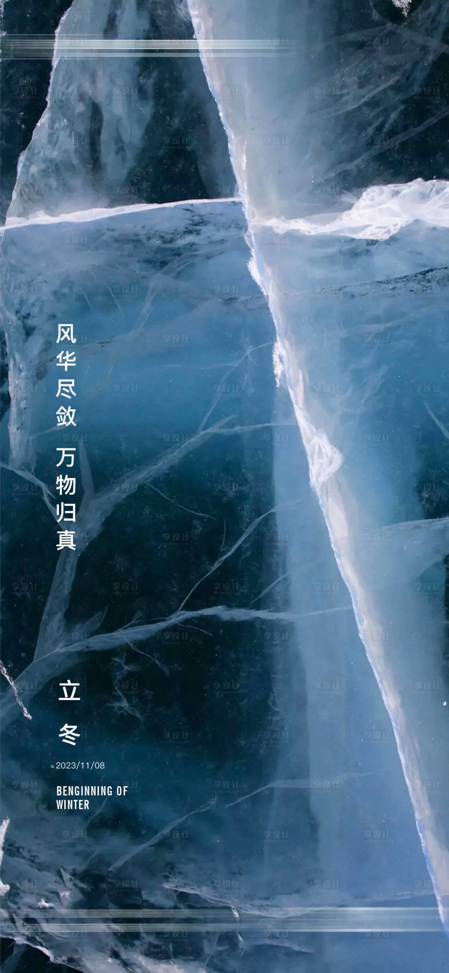 源文件下载【地产立冬节气海报】编号：34300020855412640